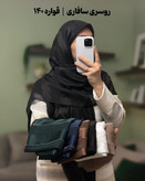 روسری سافاری
